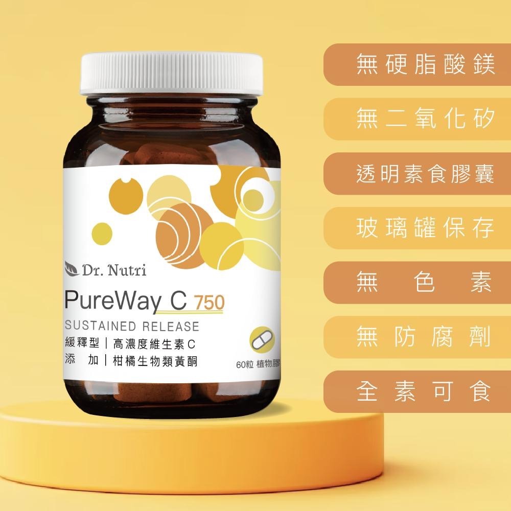 PureWayC 750毫克｜高濃度緩釋型維生素Ｃ｜促進膠原蛋白的形成｜60粒玻璃罐裝-細節圖2