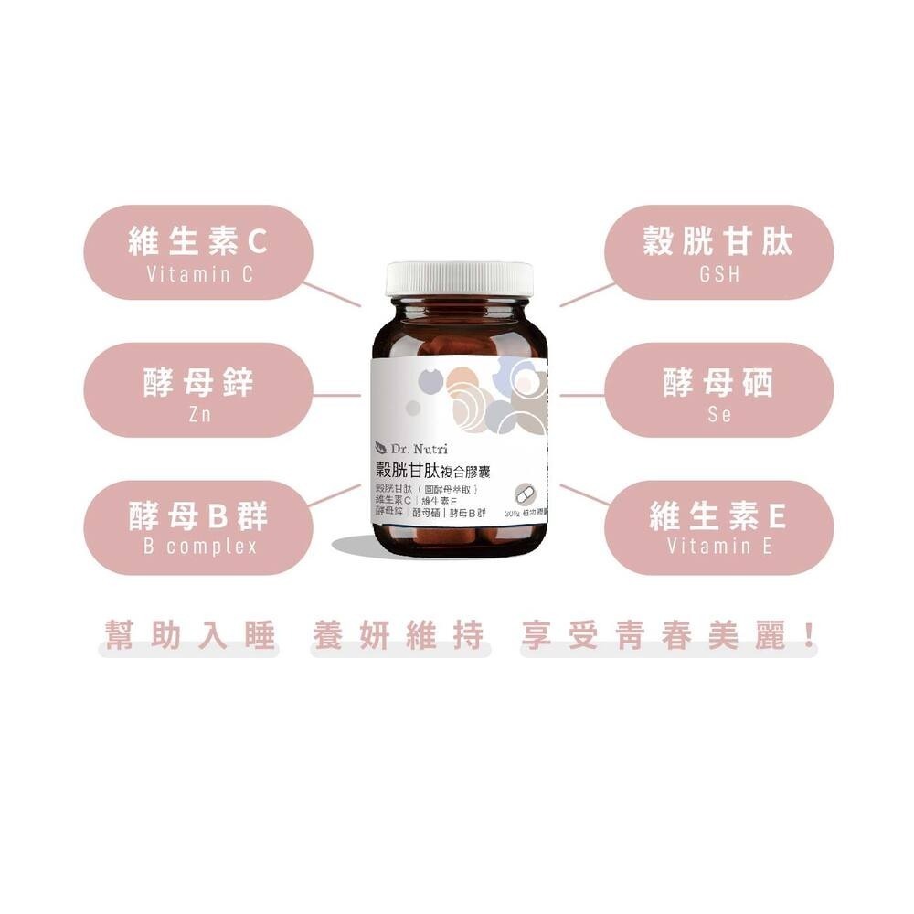 有感穀胱甘肽＋酵母Ｂ群＋酵母硒＋酵母鋅｜Dr.Nutri芯漾生醫｜無硬脂酸鎂、二氧化矽｜全素｜30粒玻璃罐｜售899元-細節圖3