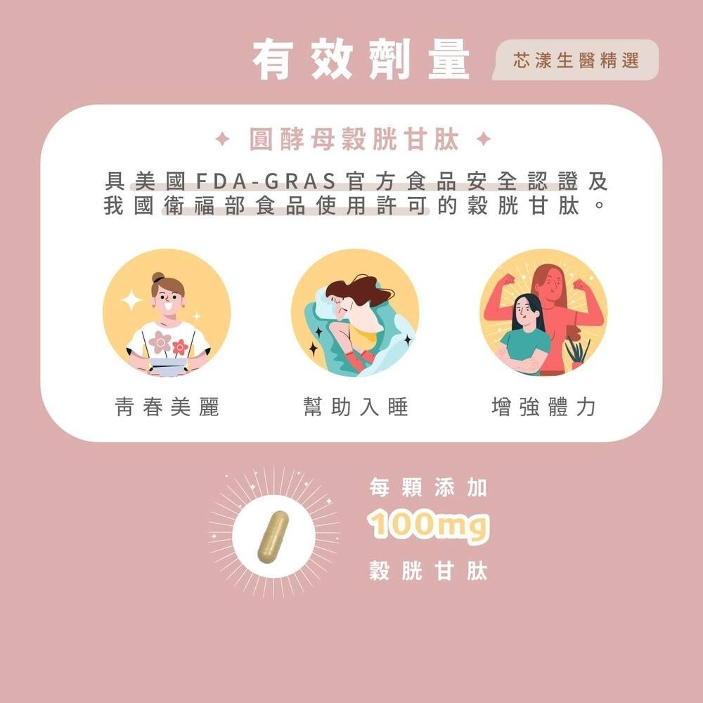 有感穀胱甘肽＋酵母Ｂ群＋酵母硒＋酵母鋅｜Dr.Nutri芯漾生醫｜無硬脂酸鎂、二氧化矽｜全素｜30粒玻璃罐｜售899元-細節圖4