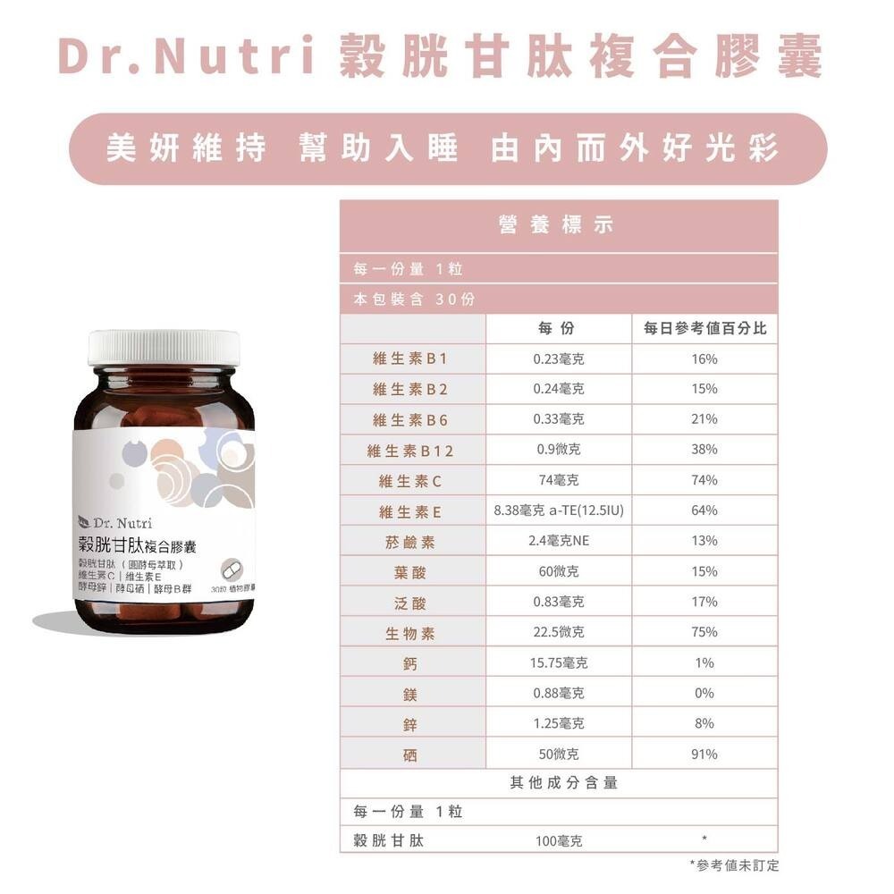 有感穀胱甘肽＋酵母Ｂ群＋酵母硒＋酵母鋅｜Dr.Nutri芯漾生醫｜無硬脂酸鎂、二氧化矽｜全素｜30粒玻璃罐｜售899元-細節圖6