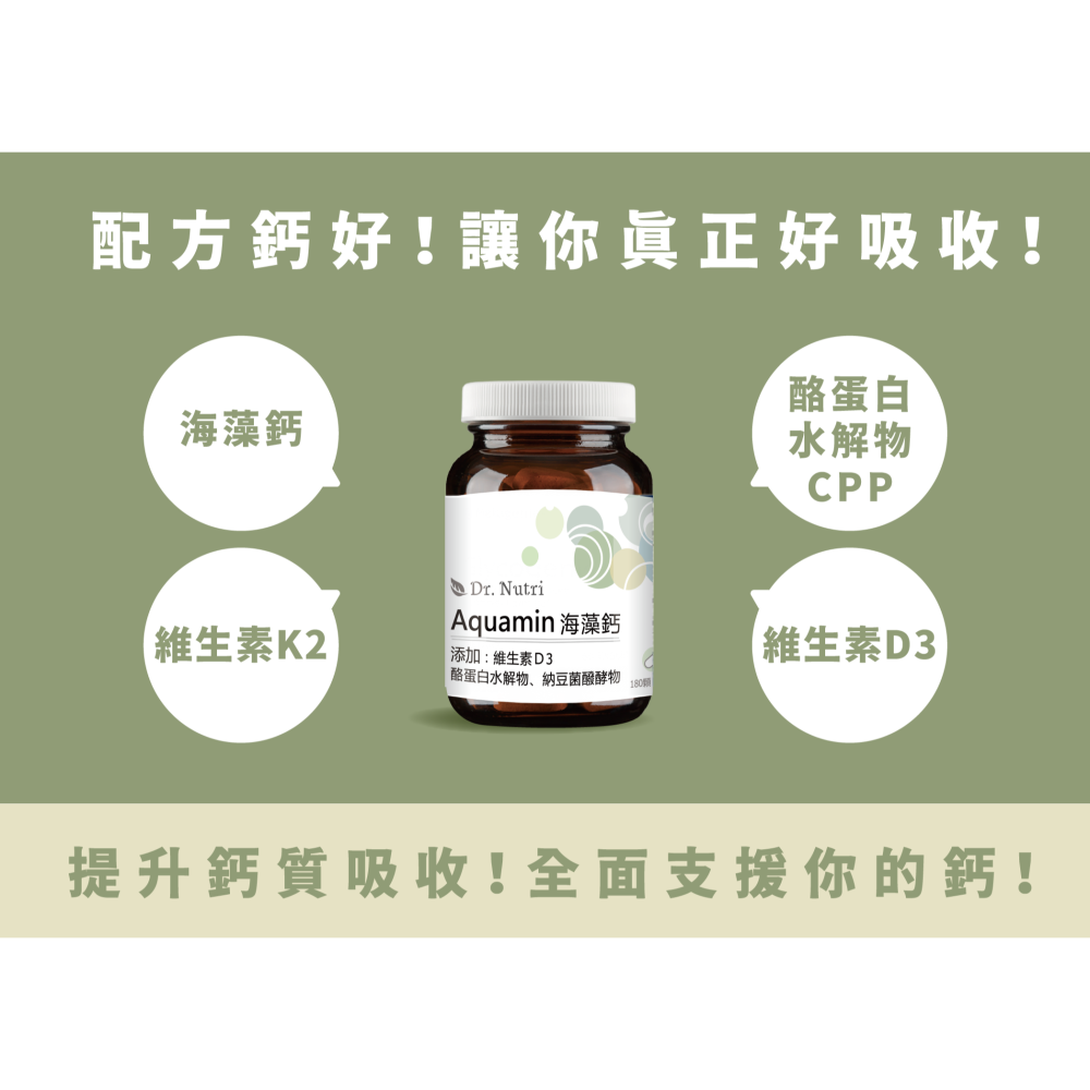 海藻鈣複合錠＋維生素Ｄ＋納豆發酵物(維生素K2)+酪蛋白水解物｜Dr.Nutri芯漾生醫-細節圖2
