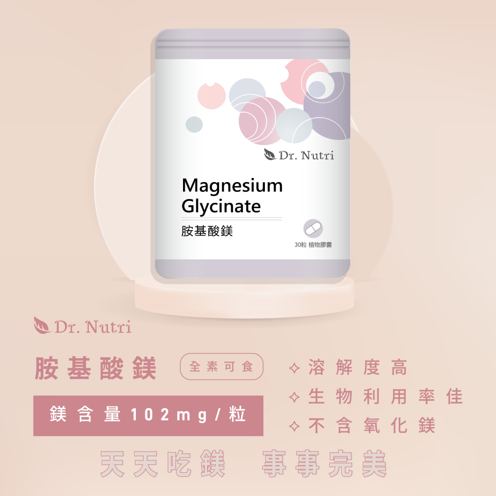高吸收率 胺基酸鎂｜Dr.Nutri芯漾生醫｜無硬脂酸鎂、無二氧化矽｜透明植物膠囊｜全素｜30粒鋁袋｜原價469元-細節圖2