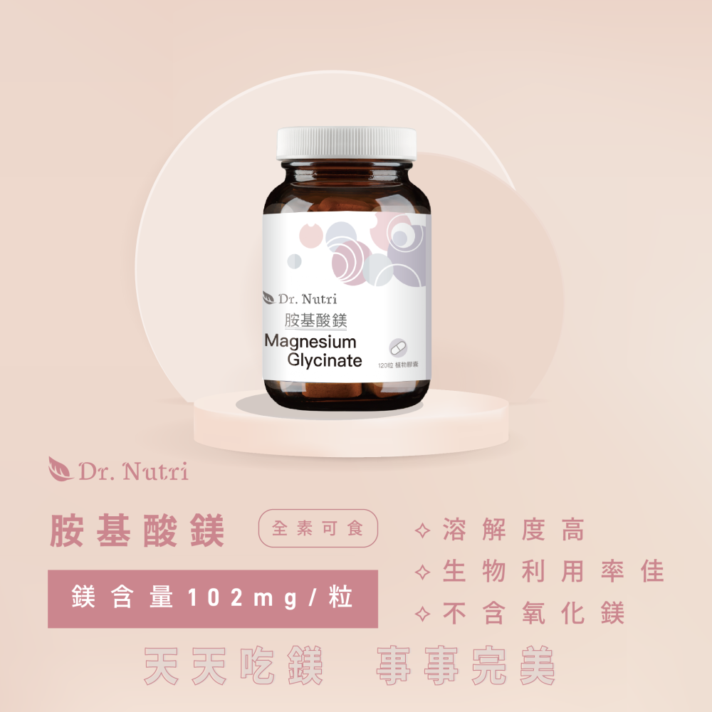 高吸收率 胺基酸鎂｜Dr.Nutri芯漾生醫｜無硬脂酸鎂、無二氧化矽｜透明植物膠囊｜全素｜120粒玻璃罐｜原價1599元-細節圖2