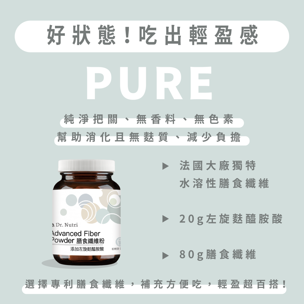 水溶性膳食纖維＋左旋麩醯胺酸 ｜Dr.Nutri 芯漾生醫｜無賦刑劑（水中易溶解、無味）｜100g玻璃罐-細節圖2