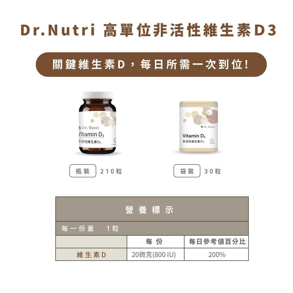 非活性高單位維生素Ｄ3(30錠)｜Dr.Nutri｜vitamin D 800IU羊毛脂來源｜無色素｜鋁袋-細節圖2