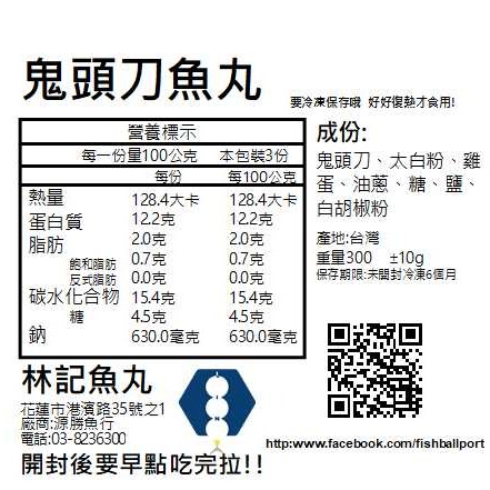 【林記魚丸】鬼頭三刀流組（魚丸、魚柳、鬼金棒）-細節圖2
