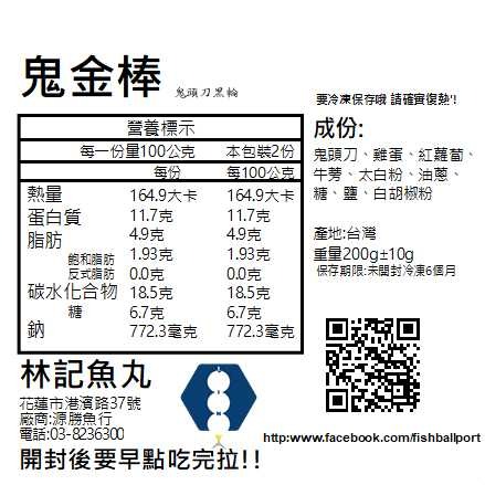 【林記魚丸】鬼頭三刀流組（魚丸、魚柳、鬼金棒）-細節圖4