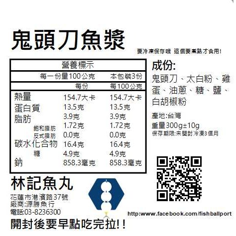 【林記魚丸】鬼頭刀魚漿（每包300克±5%）-細節圖3