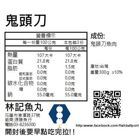 【林記魚丸】五鬼搬運大禮包（鬼頭刀菲力片、魚丸、魚漿、魚排、鬼金棒）-細節圖6