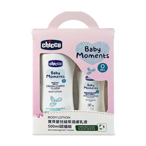 Chicco 寶貝嬰兒植萃潤膚乳液500ml超值組(CCG651004)