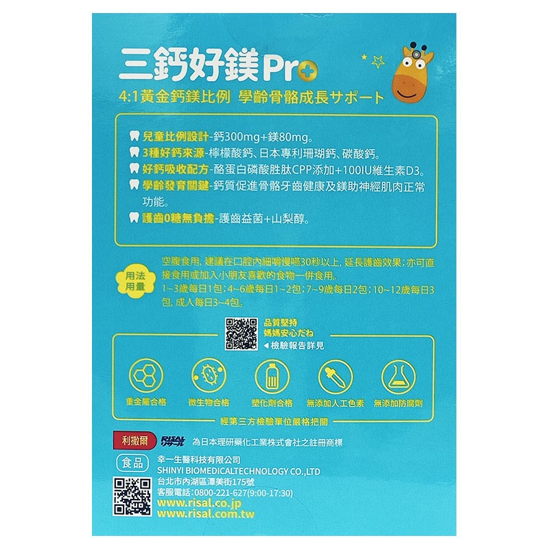 小兒利撒爾 三鈣好鎂Pro 40包 ★愛兒麗婦幼用品★-細節圖2