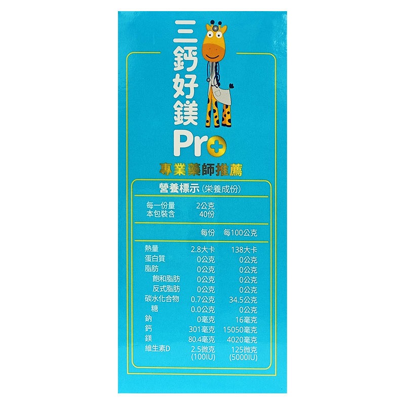 小兒利撒爾 三鈣好鎂Pro 40包 ★愛兒麗婦幼用品★-細節圖3