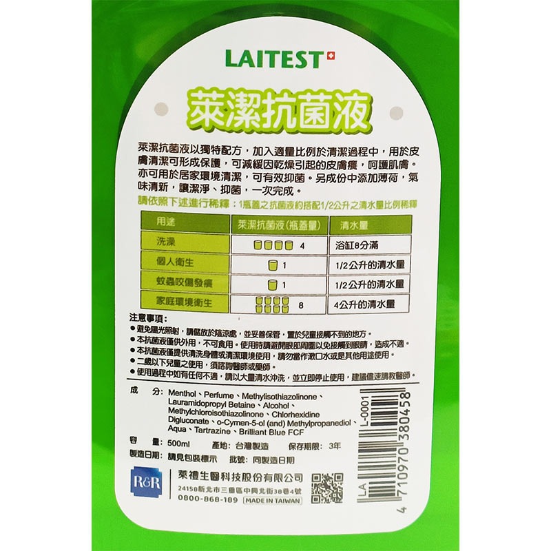 【 LAITEST萊潔】抗菌液 500ml  ★愛兒麗婦幼用品★-細節圖2