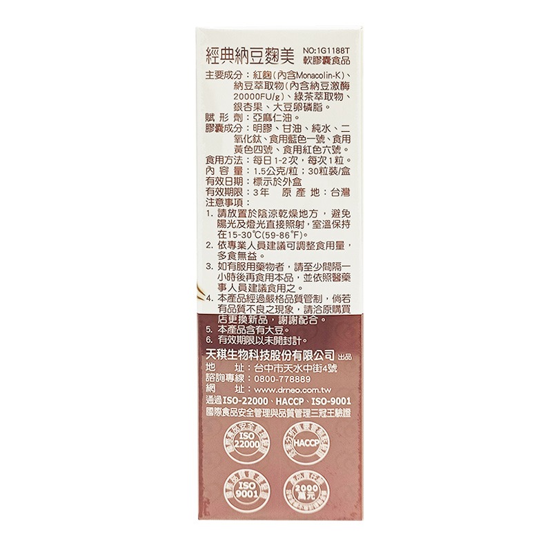 天稘 經典納豆麴美 軟膠囊食品 ★愛兒麗婦幼用品★-細節圖4