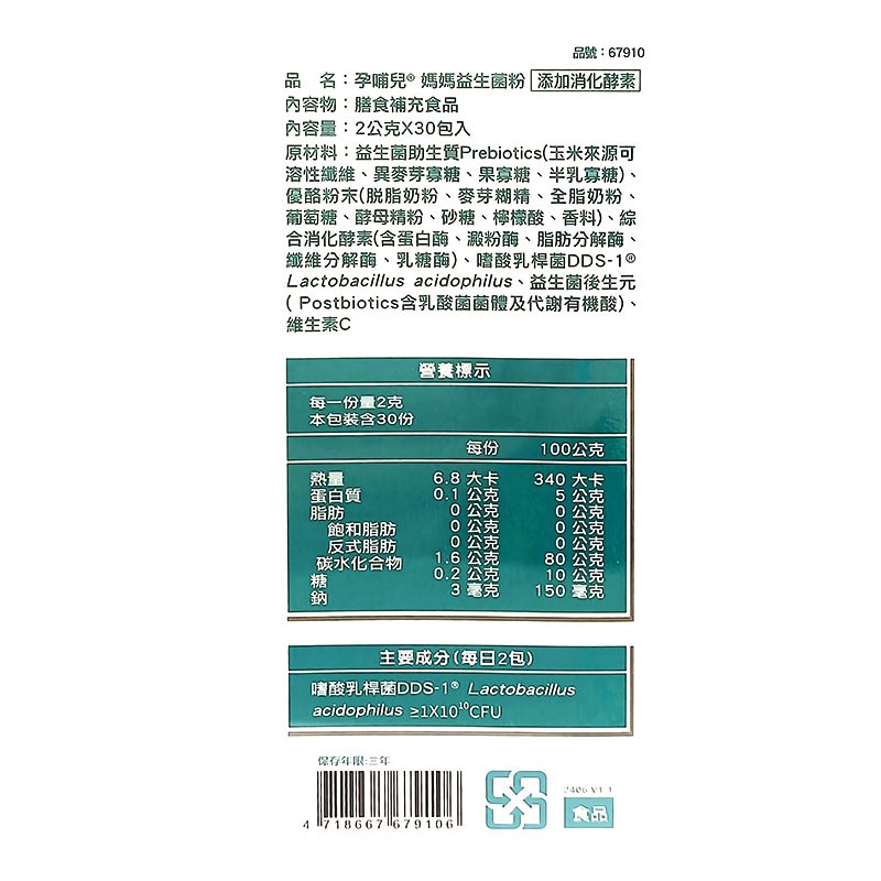 孕哺兒®媽媽益生菌粉 2gx30包入/盒-細節圖2