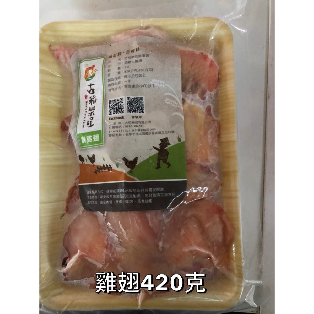 古稻樂埕酒糟雞-三節翅-細節圖3