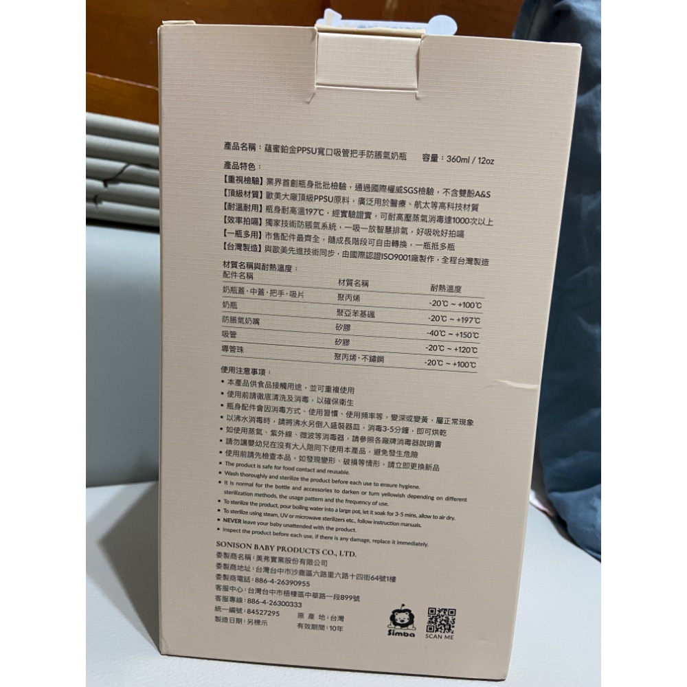🍼【Simba 小獅王辛巴 PPSU 吸管防漏奶瓶｜360ml】🍼-細節圖3