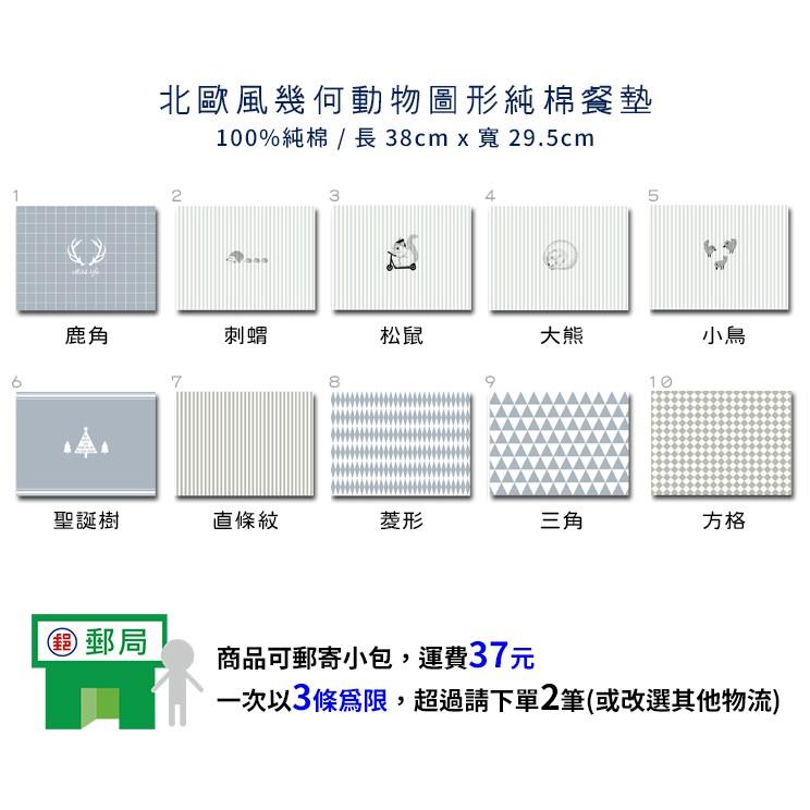 拾拾食器｜(現貨)北歐風幾何純棉餐墊◆桌墊 餐桌墊 耐熱墊 布墊 背景布 隔熱墊 防燙墊 桌巾 桌布 日本 台灣現貨-細節圖4