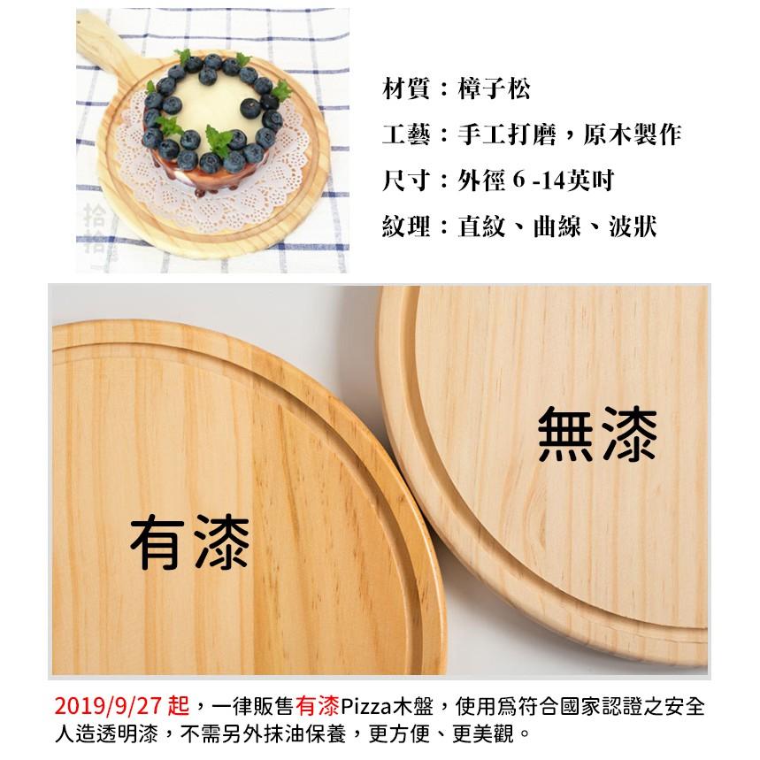 拾拾食器｜松木原木Pizza盤托盤◆披薩盤 麵包盤 木托盤 原木盤 蛋糕盤 擺盤 日本 現貨+預購 台灣-細節圖3