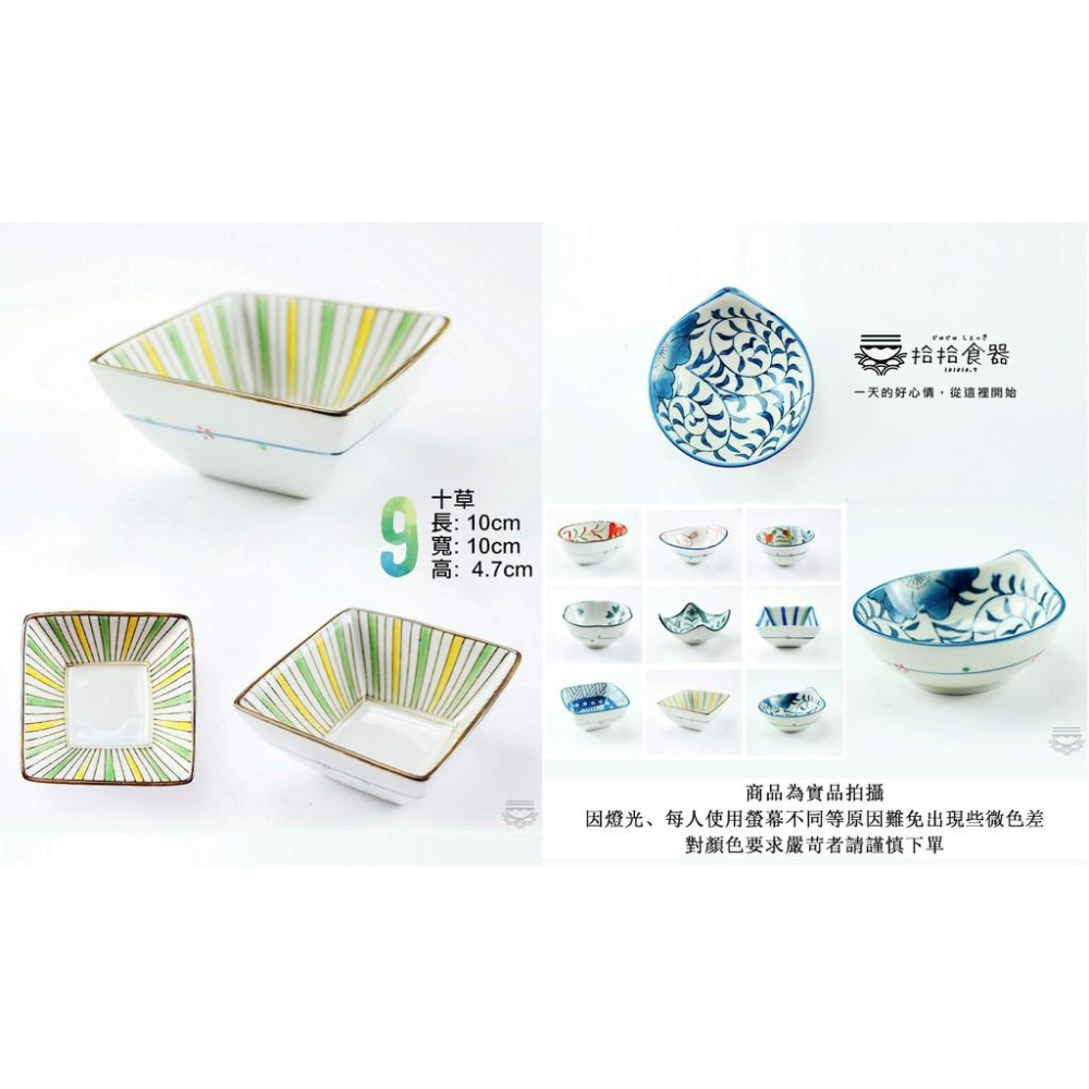 拾拾食器|手繪造型碗碟 陶瓷 醬料碟 醬油碟 小碗 小碟子 小菜碟 減肥碗 方碗 日本 現貨+預購 台灣 - 拾拾食器 - iOPEN Mall