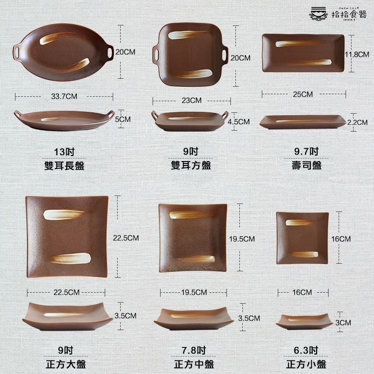 拾拾食器｜(方形盤)日式復古碗碟餐具◆日式盤 方盤 陶瓷盤 菜盤 餐盤 大餐盤 日本 現貨+預購 台灣-細節圖3