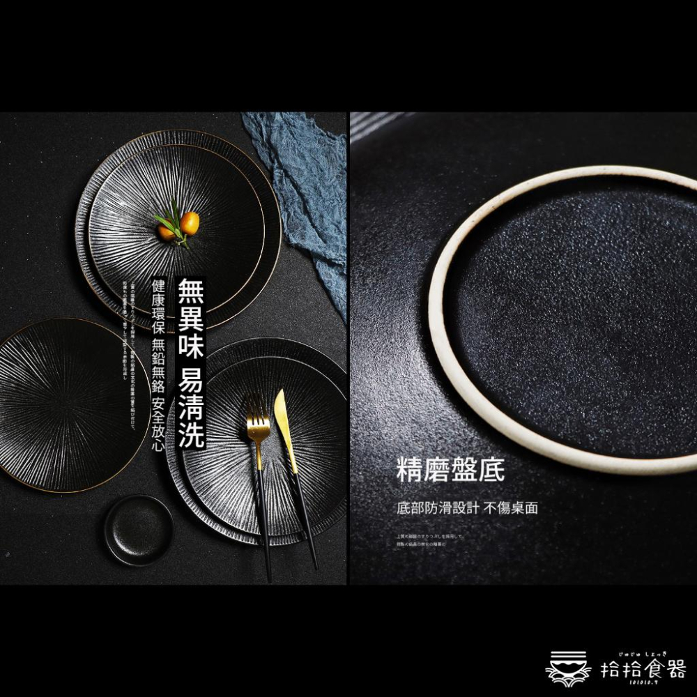 拾拾食器｜黑晶磨砂盤(線條款)◆陶瓷碗 陶瓷盤 餐盤 義大利麵盤 西餐盤 歐式餐盤 大餐盤 圓盤 現貨+預購 台灣-細節圖5