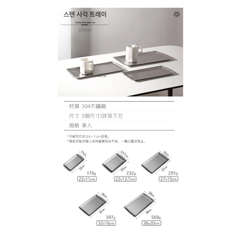 拾拾食器｜韓國304不鏽鋼餐具-長形扁托盤◆不鏽鋼盤 不鏽鋼托盤 餐盤 早餐盤 零錢盤 韓式 托盤 現貨+預購 台灣-細節圖6