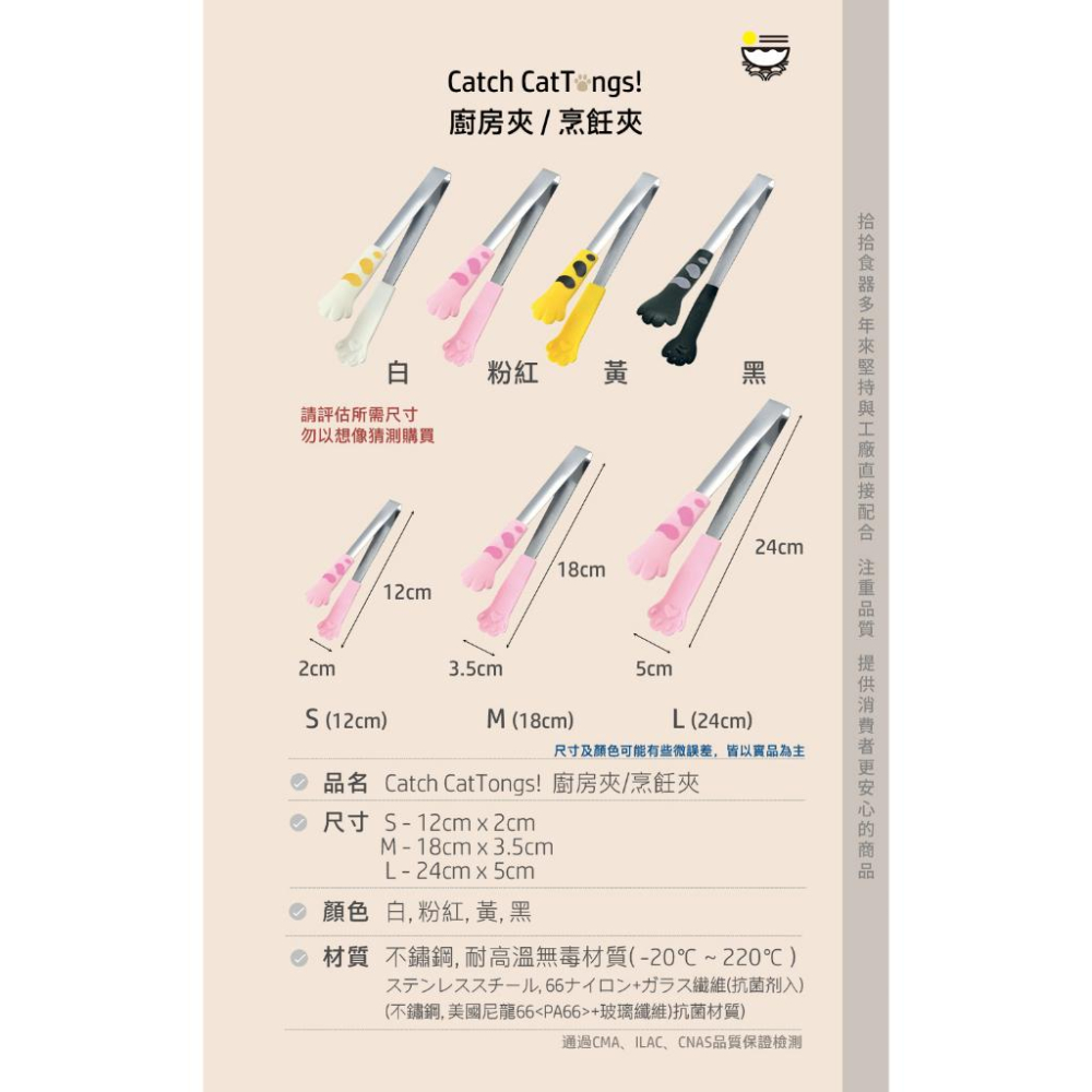拾拾食器｜日本Catch CatTongs!廚房夾/烹飪夾◆貓咪 貓爪 料理夾 麵包夾 廚房夾 夾子 現貨+預購 台灣-細節圖6