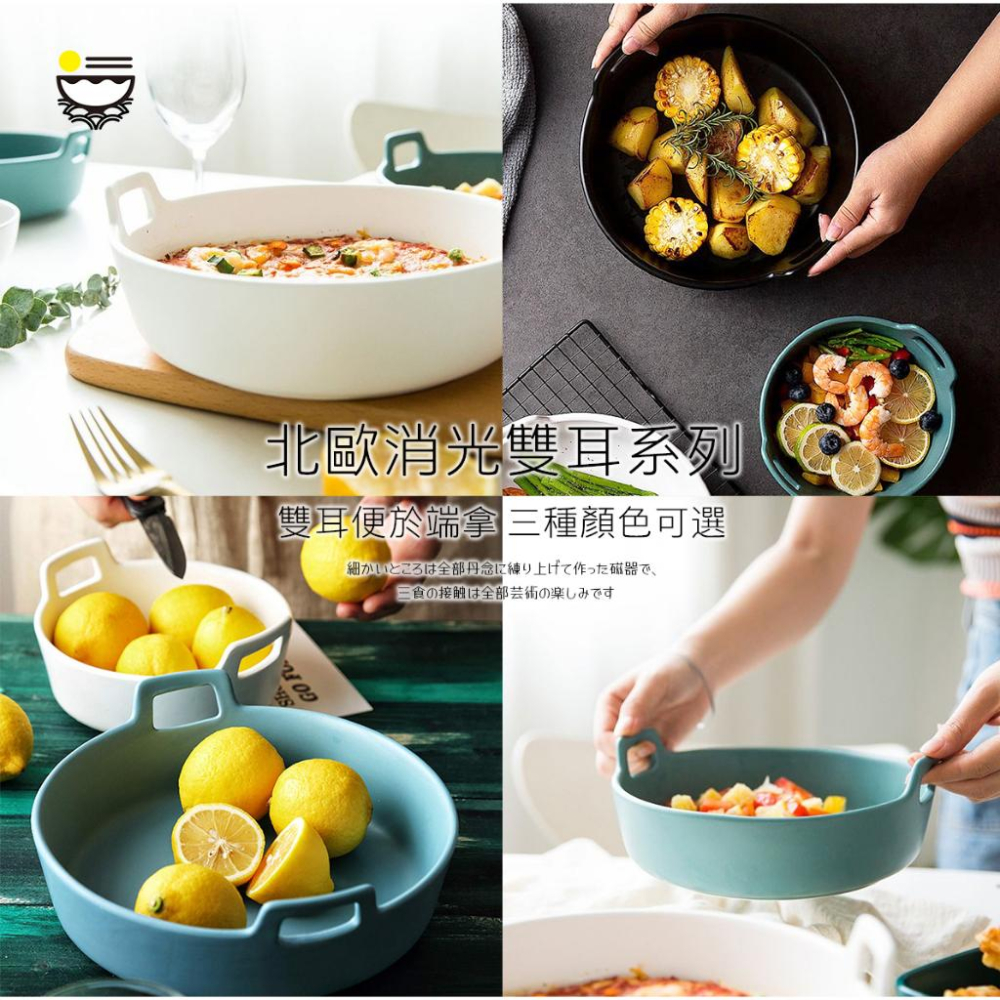 拾拾食器｜北歐雙耳消光系列-沙拉碗/烤盤◆雙耳盤 瓷盤 陶瓷盤 早餐盤 西餐盤 沙拉盤 麵包盤 日本 現貨+預購 台灣-細節圖2