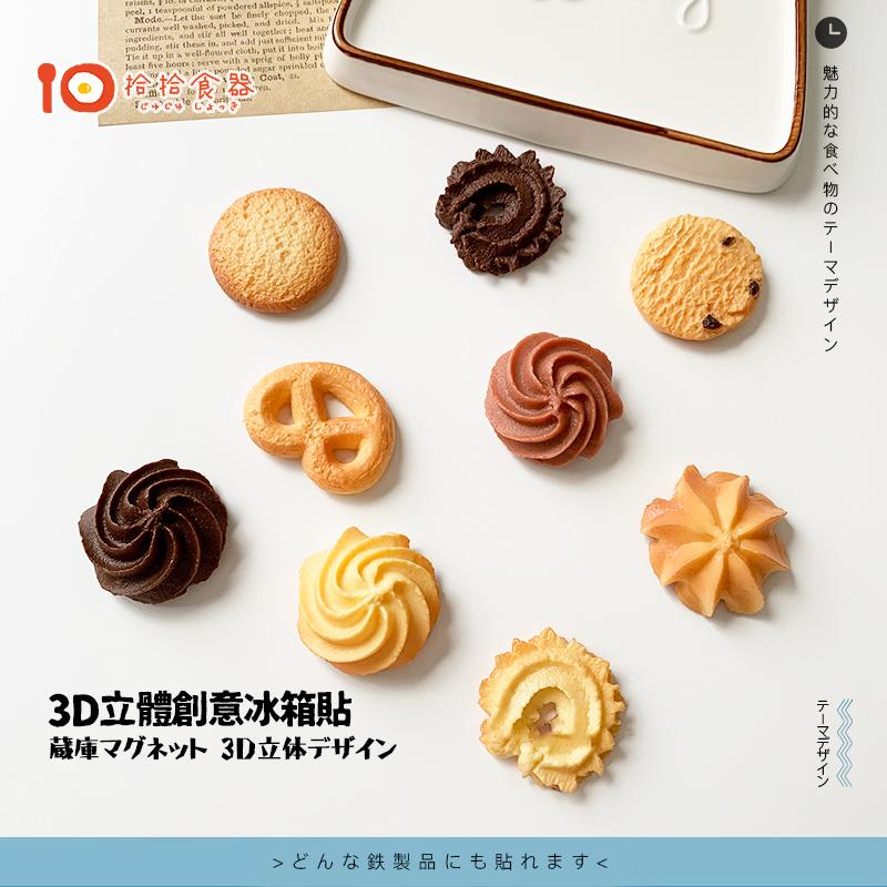 拾拾食器｜單入★韓國3D立體曲奇餅乾冰箱貼◆造型磁鐵 冰箱磁鐵 食物磁鐵 裝飾磁鐵 仿真磁鐵 黑板磁鐵 現貨+預購 台灣-細節圖2