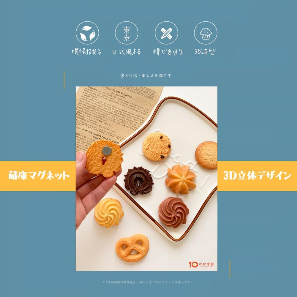 拾拾食器｜單入★韓國3D立體曲奇餅乾冰箱貼◆造型磁鐵 冰箱磁鐵 食物磁鐵 裝飾磁鐵 仿真磁鐵 黑板磁鐵 現貨+預購 台灣-細節圖5