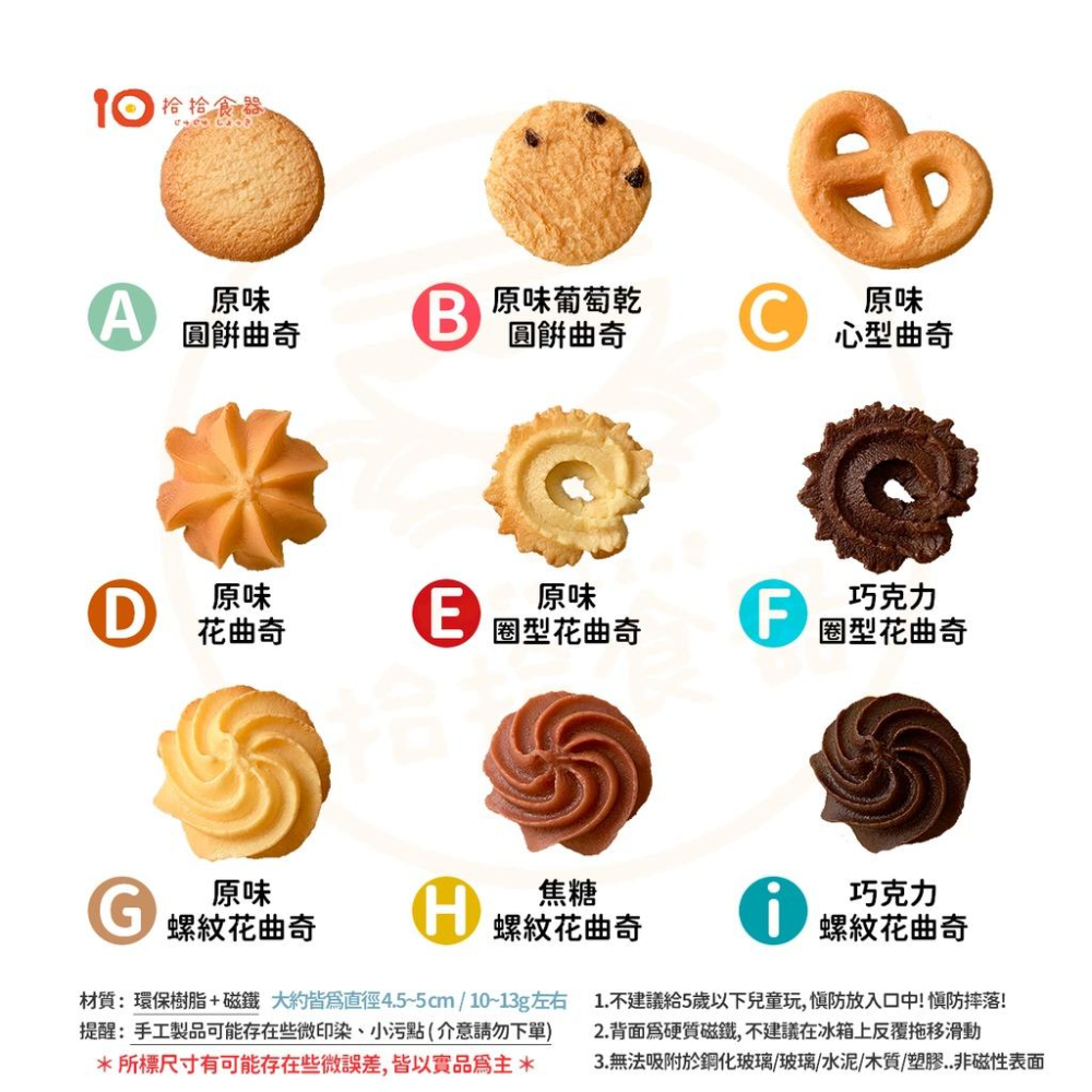 拾拾食器｜單入★韓國3D立體曲奇餅乾冰箱貼◆造型磁鐵 冰箱磁鐵 食物磁鐵 裝飾磁鐵 仿真磁鐵 黑板磁鐵 現貨+預購 台灣-細節圖6