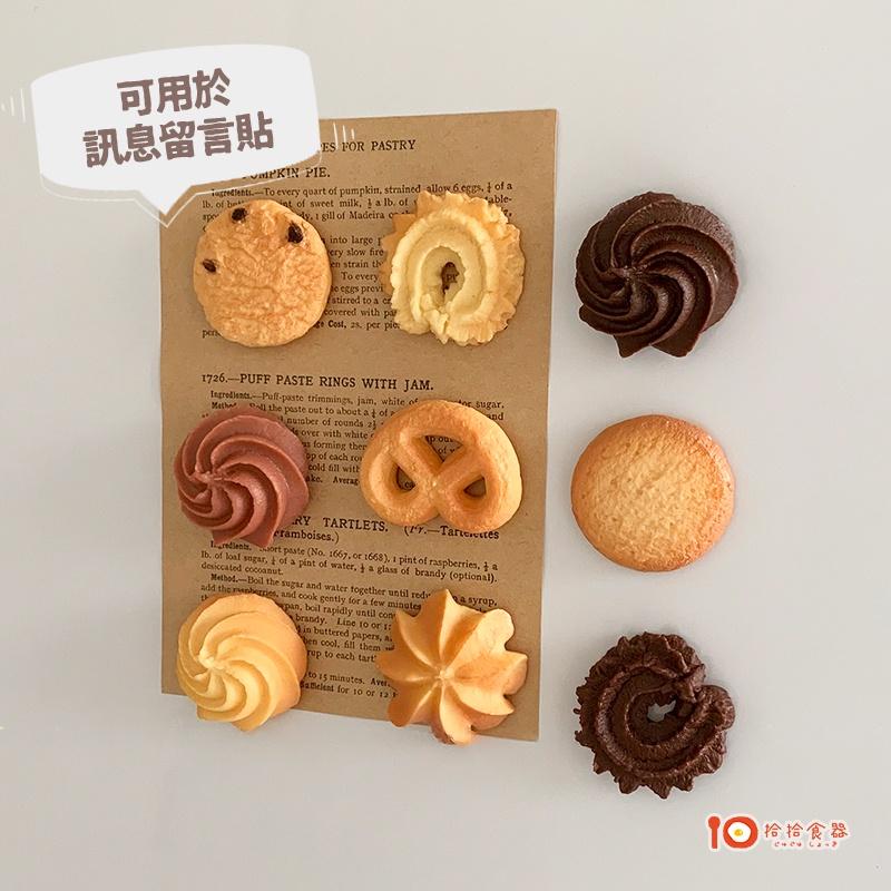 拾拾食器｜單入★韓國3D立體曲奇餅乾冰箱貼◆造型磁鐵 冰箱磁鐵 食物磁鐵 裝飾磁鐵 仿真磁鐵 黑板磁鐵 現貨+預購 台灣-細節圖7