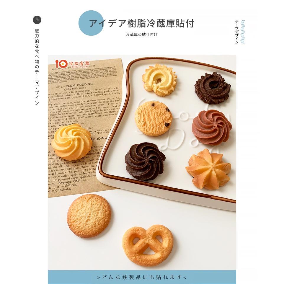 拾拾食器｜單入★韓國3D立體曲奇餅乾冰箱貼◆造型磁鐵 冰箱磁鐵 食物磁鐵 裝飾磁鐵 仿真磁鐵 黑板磁鐵 現貨+預購 台灣-細節圖8