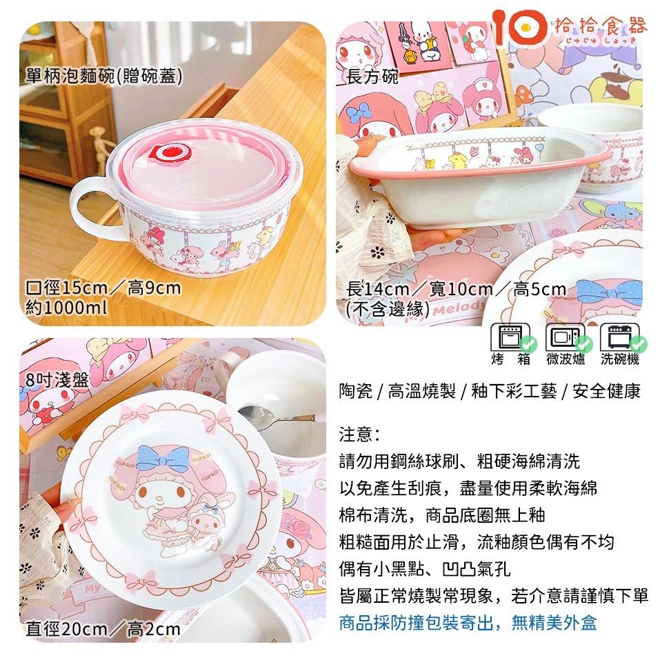 拾拾食器｜美樂蒂💗陶瓷餐具◆陶瓷盤 陶瓷碗 早餐盤 餐盤 泡麵碗 湯碗 餐具組 湯匙 筷子 日本 現貨+預購 台灣-細節圖3