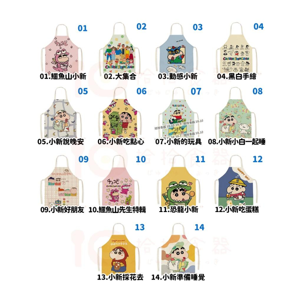 拾拾食器｜小新🖍防汙圍裙◆圍裙 廚房圍裙 兒童圍裙 烘培圍裙 卡通圍裙 蠟筆小新 動感超人 日本 現貨+預購 台灣-細節圖4