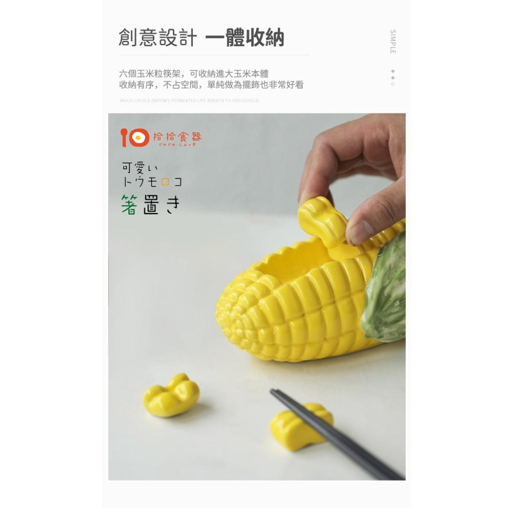 拾拾食器｜日本カントリー風🌽手工玉米筷架◆陶瓷筷架 造型筷架 筷架組 筷子架 筷架 多入 禮物 日本 現貨+預購 台灣-細節圖6