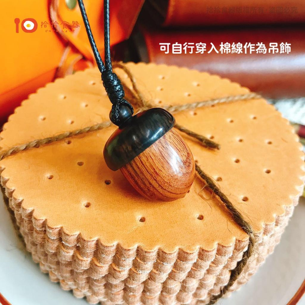 拾拾食器｜天然橡木橡樹果子🌰隨身藥盒◆藥瓶 藥罐 迷你藥盒 藥物收納 吊飾 吊墜 項鍊 禮物 日本 現貨+預購 台灣-細節圖5