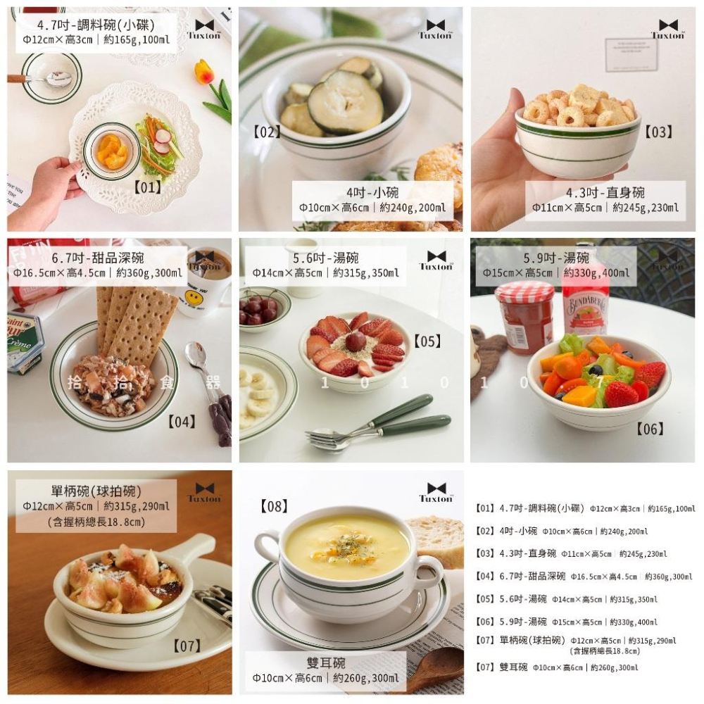 拾拾食器｜(綠線碗)美國TUXTON GREEN BAY餐具◆陶瓷碗 飯碗 沙拉碗 湯碗 小菜碟 小碗 現貨+預購 台灣-細節圖5