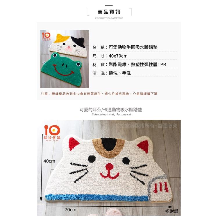 拾拾食器｜可愛動物🐾半圓吸水腳踏墊◆浴室腳踏墊 吸水墊 防滑墊 地墊 浴廁腳踏墊 防滑腳踏墊 日本 現貨+預購 台灣-細節圖4