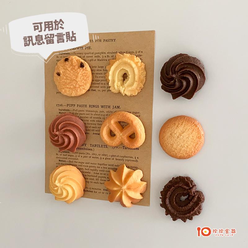 拾拾食器｜套組★韓國3D立體曲奇餅乾冰箱貼◆造型磁鐵 冰箱磁鐵 仿真磁鐵 黑板磁鐵 食物磁鐵 裝飾磁鐵 現貨+預購 台灣-細節圖6