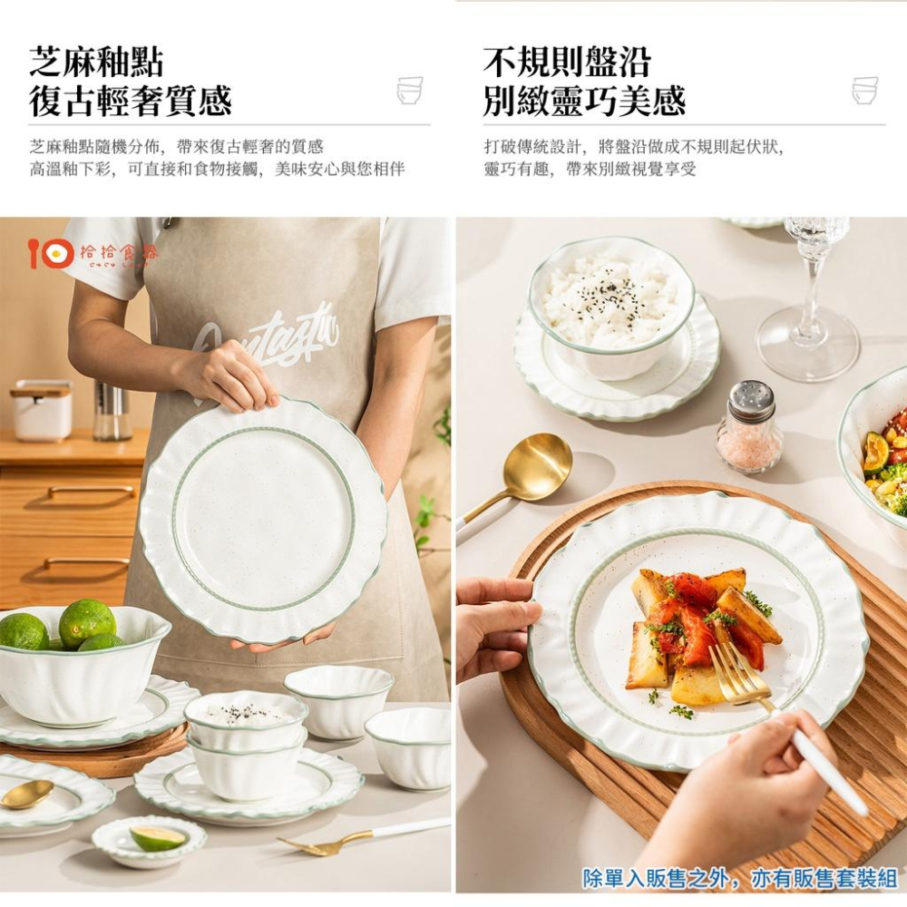 拾拾食器｜北歐復古芝麻釉花邊餐具◆陶瓷盤 日式餐盤 飯碗 餐盤 湯盤 魚盤 湯碗 麵碗 大餐盤 日本 現貨+預購 台灣-細節圖6