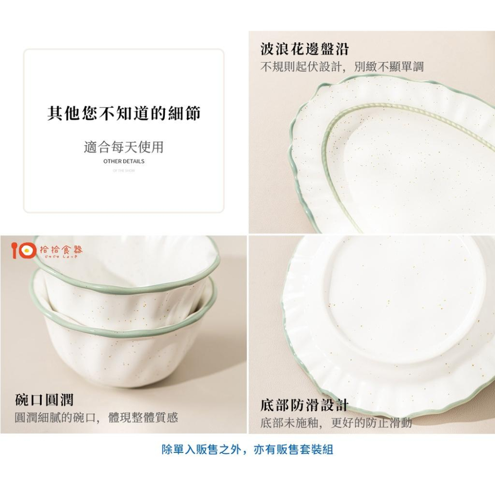 拾拾食器｜北歐復古芝麻釉花邊餐具◆陶瓷盤 日式餐盤 飯碗 餐盤 湯盤 魚盤 湯碗 麵碗 大餐盤 日本 現貨+預購 台灣-細節圖8
