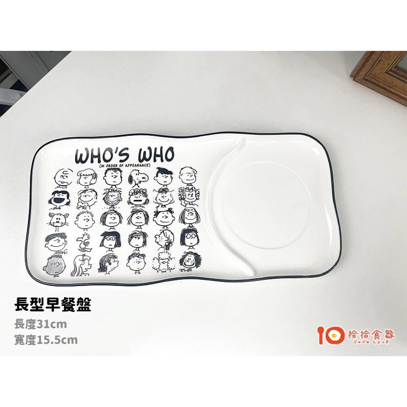 拾拾食器｜花生🥜史努比全家福餐具◆餐盤 陶瓷盤 陶瓷碗 早餐盤 分隔盤 史奴比 馬克杯 情人節 日本 現貨+預購 台灣-細節圖6