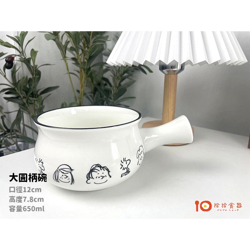 拾拾食器｜花生🥜史努比全家福餐具◆餐盤 陶瓷盤 陶瓷碗 早餐盤 分隔盤 史奴比 馬克杯 情人節 日本 現貨+預購 台灣-細節圖7