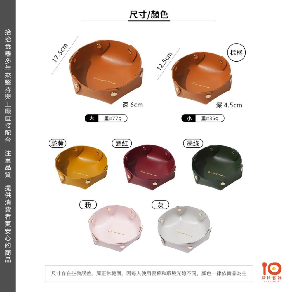 拾拾食器｜質感皮革收納盤(圓形)◆收納盒 置物盤 收納盤 鑰匙收納 小物收納 飾品收納 飾品盒 日本 現貨+預購 台灣-細節圖6