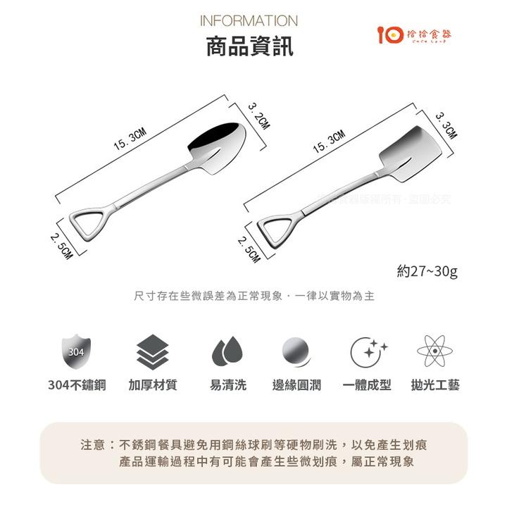 拾拾食器｜創意304不鏽鋼鏟子🥄造型湯匙◆不鏽鋼湯匙 小湯匙 甜點湯匙 布丁湯匙 蛋糕湯匙 日本 現貨+預購 台灣-細節圖3