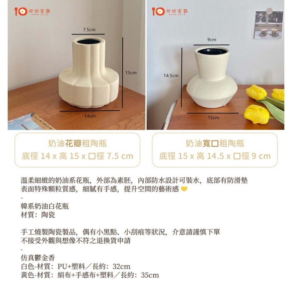 拾拾食器｜韓系💛奶油白花瓶◆陶瓷花瓶 素色花瓶 花器 插花 仿真花 假花 素色 拍照道具 日本 現貨+預購 台灣-細節圖4