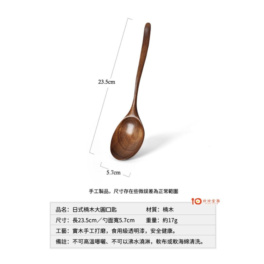 拾拾食器｜日式楠木大圓口匙◆木匙 木湯匙 韓國湯匙 韓國木湯匙 湯匙 餐匙 大湯匙 吃飯匙 韓式 日本 現貨+預購 台灣-細節圖4