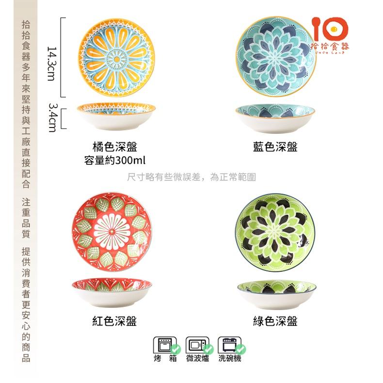 拾拾食器｜日式撞色波西米亞風格盤◆陶瓷盤 早餐盤 餐盤 菜盤 6吋 深盤 蛋糕盤 湯碗 甜湯碗 日本 現貨+預購 台灣-細節圖5